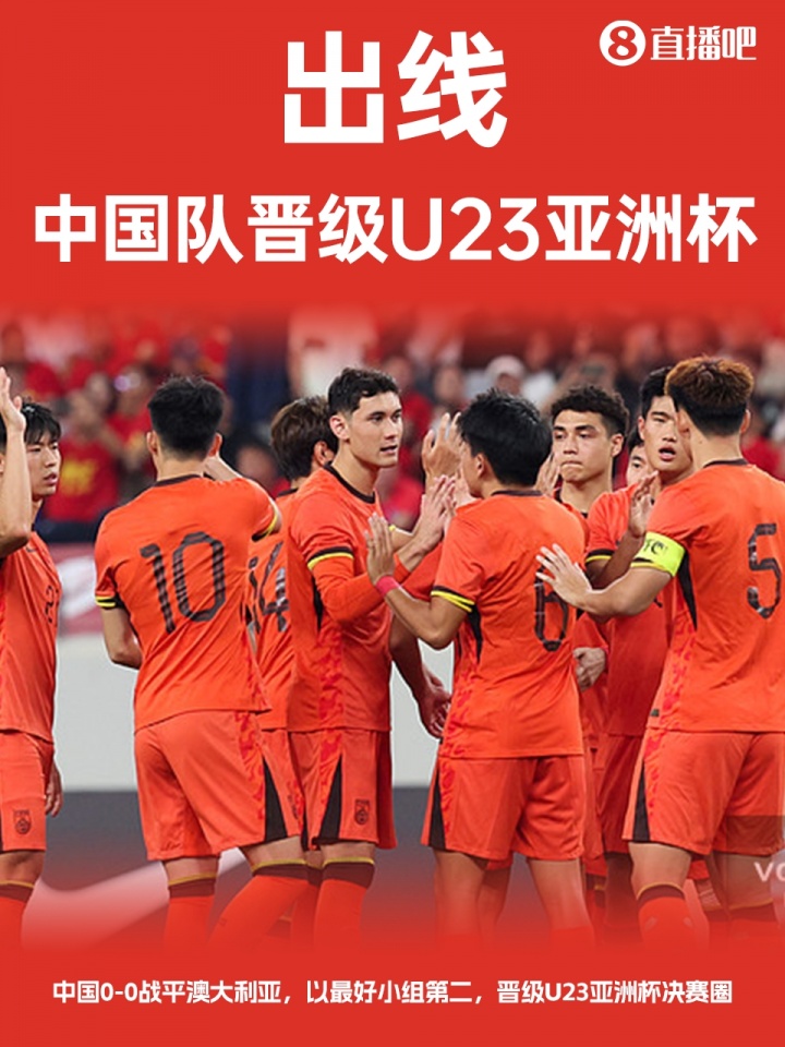 今日趣图：打平即可出线，这次U22国足实现了！